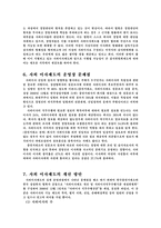[한국사회문제]사외이사제도에 대하여-7