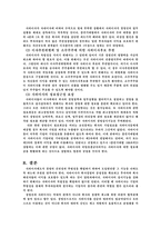 [한국사회문제]사외이사제도에 대하여-8