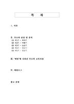 [세계의 역사]루소의 에밀에 대하여-1