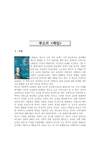 [세계의 역사]루소의 에밀에 대하여-2