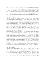 [세계의 역사]루소의 에밀에 대하여-4