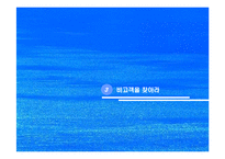 [전략]블루오션전략-14