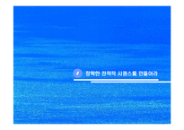 [전략]블루오션전략-16