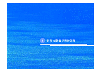 [전략]블루오션전략-20