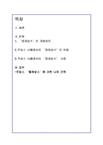 (불어불문)똘레랑스의 개념정의 및 프랑스 사회에서의 사례조사-1