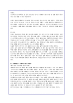 (불어불문)똘레랑스의 개념정의 및 프랑스 사회에서의 사례조사-6