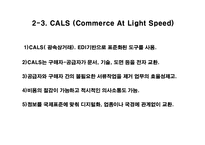 [경상]공급사슬관리의 정보기술-7
