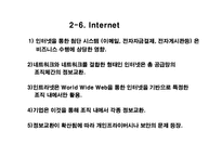 [경상]공급사슬관리의 정보기술-11