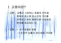 [교통문제]교통문제와 해결책-3