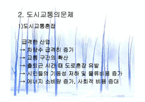 [교통문제]교통문제와 해결책-4