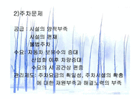 [교통문제]교통문제와 해결책-6