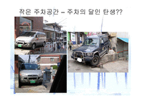 [교통문제]교통문제와 해결책-7