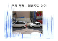[교통문제]교통문제와 해결책-8