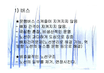 [교통문제]교통문제와 해결책-10