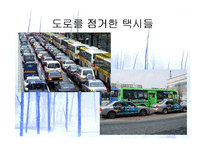 [교통문제]교통문제와 해결책-15