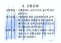 [교통문제]교통문제와 해결책-16