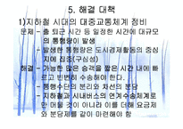 [교통문제]교통문제와 해결책-17