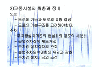 [교통문제]교통문제와 해결책-19
