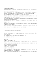[NGO]NGO와 정부간의 견제ㆍ협력의 게임론적 이해-2