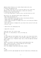 [NGO]NGO와 정부간의 견제ㆍ협력의 게임론적 이해-3