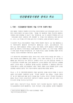 [세계의 역사]인간불평등기원론 중 루소의 사상 및 명제에 관한 감상문-2