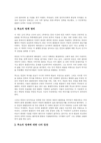 [세계의 역사]인간불평등기원론 중 루소의 사상 및 명제에 관한 감상문-3
