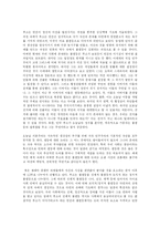 [세계의 역사]인간불평등기원론 중 루소의 사상 및 명제에 관한 감상문-4