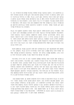 [세계의 역사]인간불평등기원론 중 루소의 사상 및 명제에 관한 감상문-5