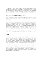 [세계의 역사]인간불평등기원론 중 루소의 사상 및 명제에 관한 감상문-6