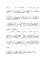 [세계의 역사]인간불평등기원론 중 루소의 사상 및 명제에 관한 감상문-7
