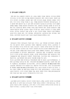 [민사소송법]민사소송의 이상(적정 공평 신속 경제)에 관한 고찰-2