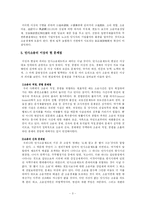 [민사소송법]민사소송의 이상(적정 공평 신속 경제)에 관한 고찰-3
