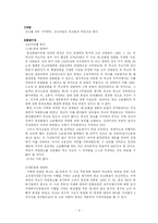 [민사소송법]민사소송의 이상(적정 공평 신속 경제)에 관한 고찰-6