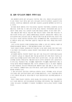 [민사소송법]민사소송의 이상(적정 공평 신속 경제)에 관한 고찰-8