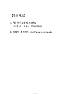 [민사소송법]민사소송의 이상(적정 공평 신속 경제)에 관한 고찰-9