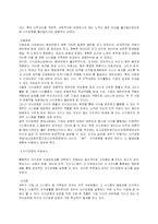 [경영학]21세기 새로운 경영패러다임-5