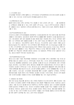 [경영학]21세기 새로운 경영패러다임-7