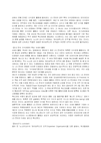 [경영학]21세기 새로운 경영패러다임-9