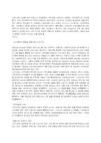 [경영학]21세기 새로운 경영패러다임-10