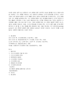 [경영학]21세기 새로운 경영패러다임-16