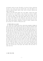베이비카페 사업계획서와 경영전략-7
