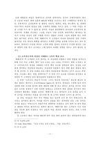 베이비카페 사업계획서와 경영전략-11