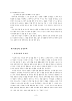 베이비카페 사업계획서와 경영전략-17