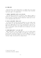 [광고전략] 동아제약 체내형 생리대 템포 광고전략-15