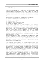 [국제경영] 아이리버 국제경영 전략-3