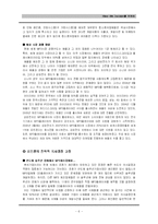 [국제경영] 아이리버 국제경영 전략-7