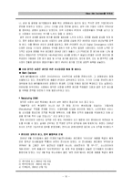 [국제경영] 아이리버 국제경영 전략-11