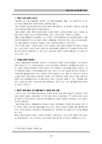 [국제경영] 아이리버 국제경영 전략-13