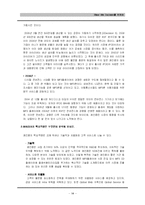 [국제경영] 아이리버 국제경영 전략-15