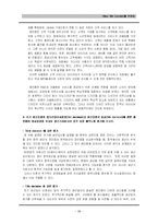 [국제경영] 아이리버 국제경영 전략-16